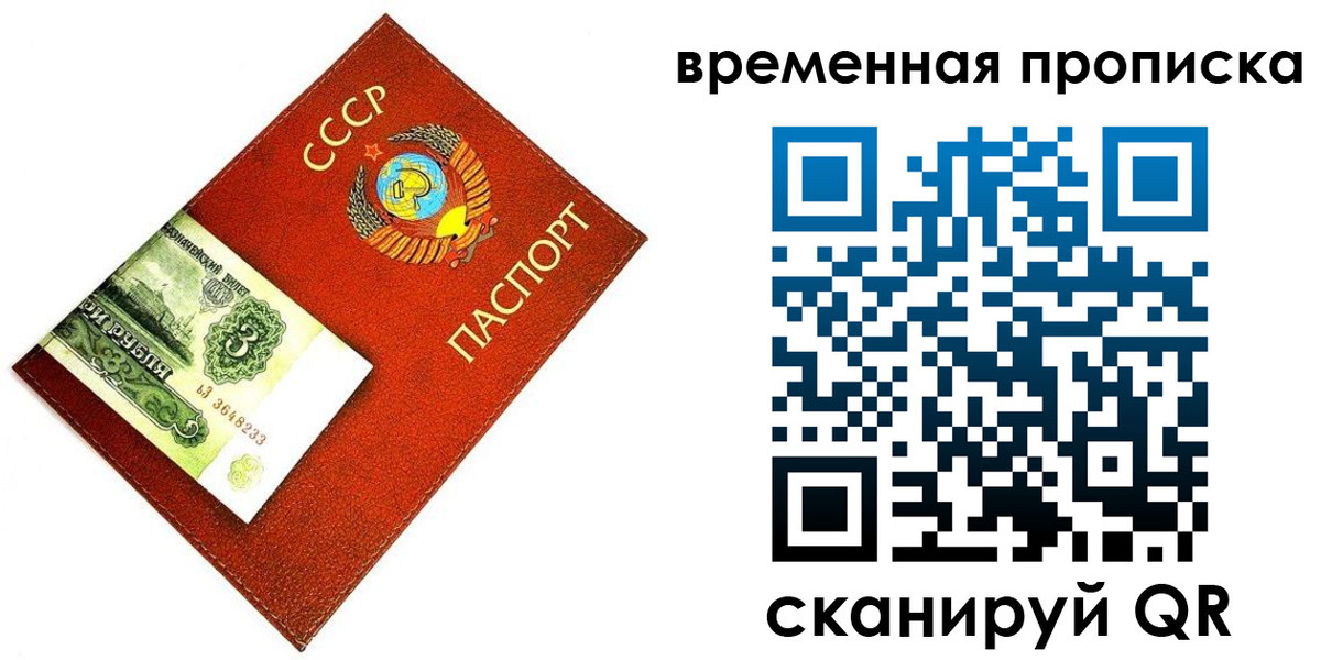 временная регистрация недорого в Валуйках