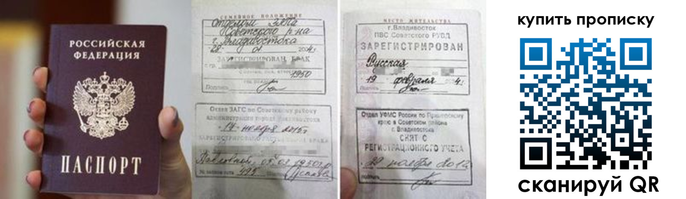 прописка в Валуйках