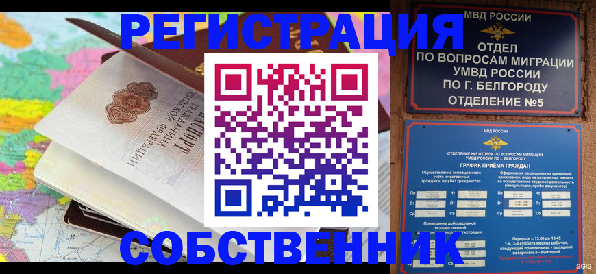 временная регистрация гарантия в Валуйках