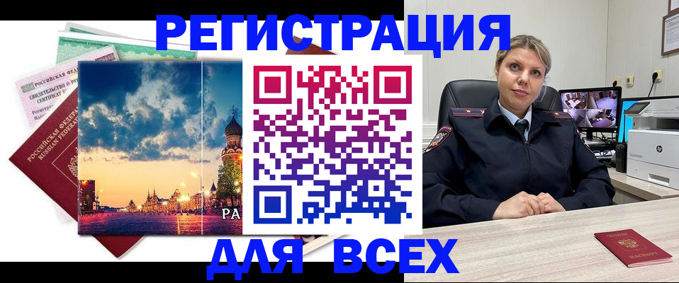 прописка 2025 в Валуйках