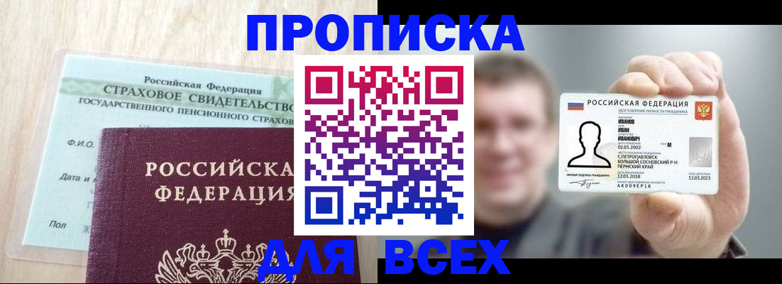 прописка регистрация в Валуйках