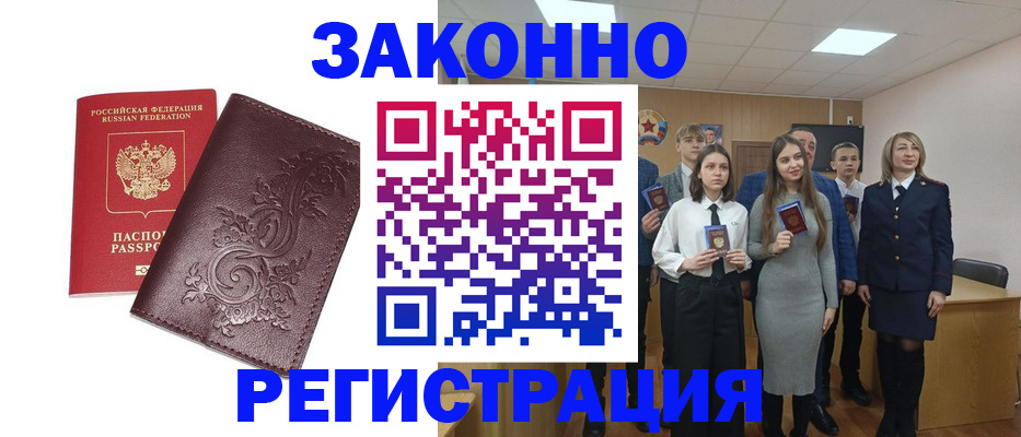 прописка штамп в Валуйках