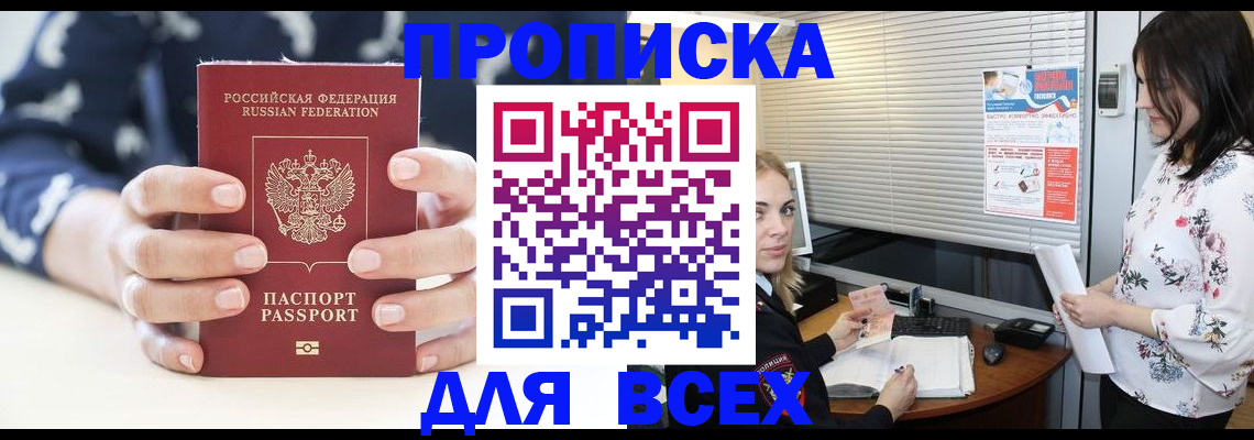 прописка 2025 в Валуйках